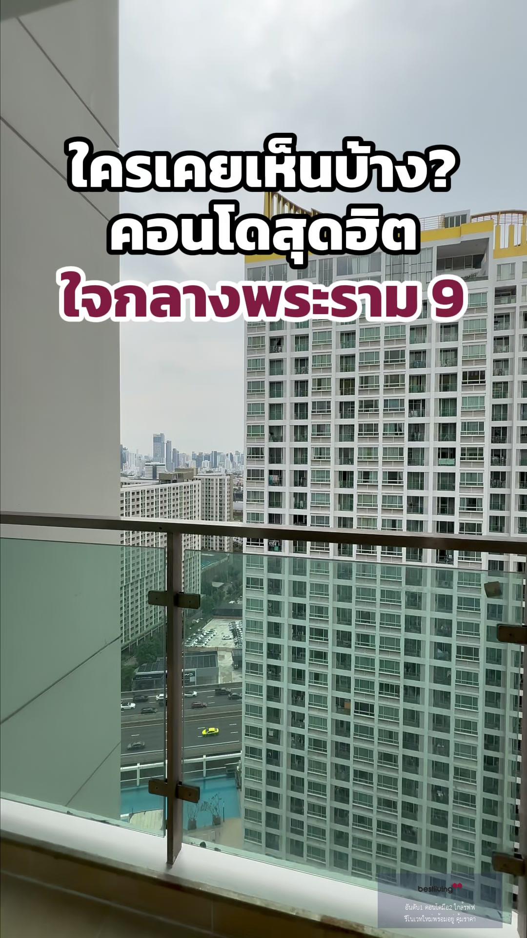 คอนโดติดถนนพระราม 9 ใกล้ MRT พระราม 9 - video