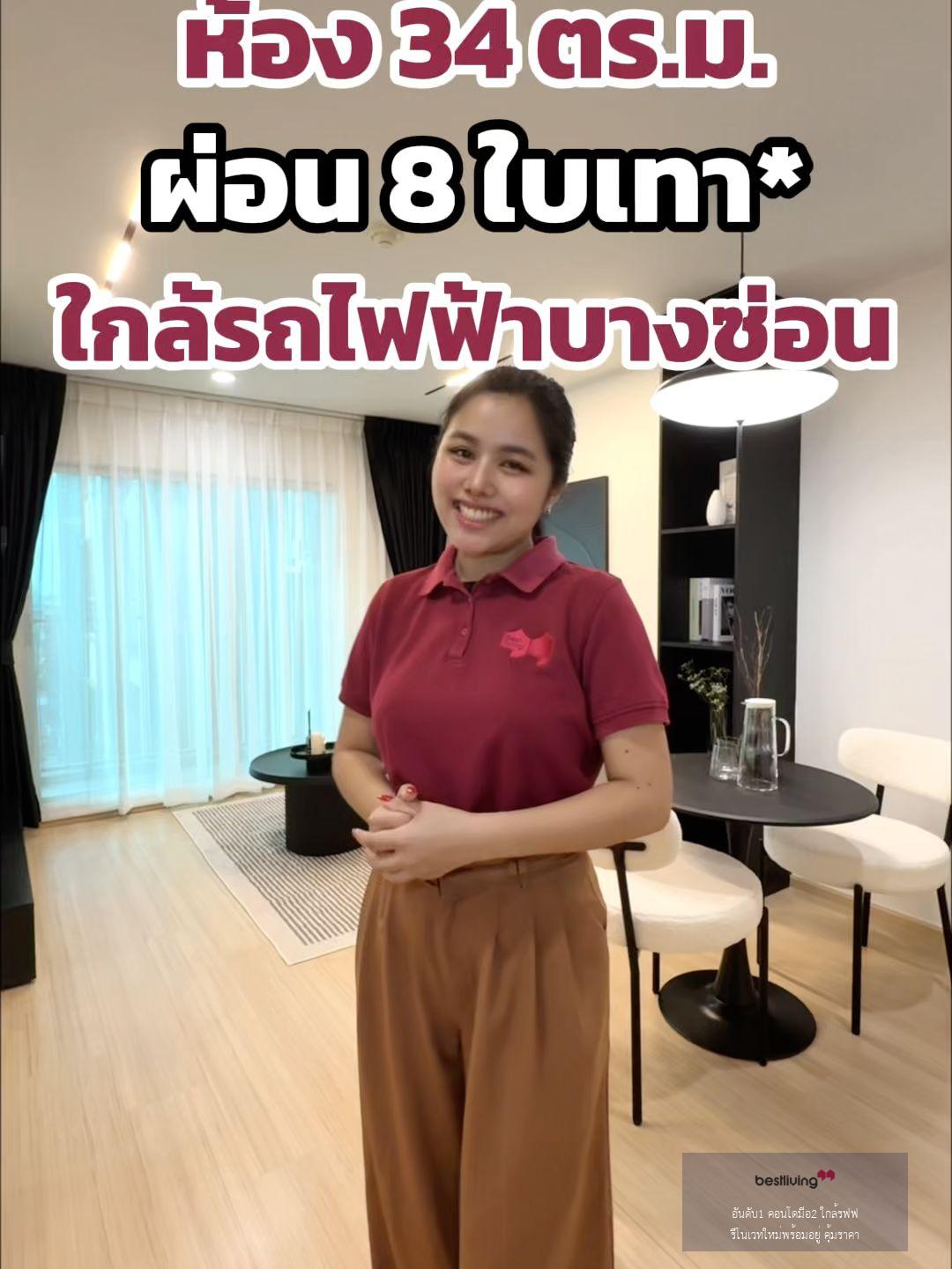 🚇 ขายคอนโด U Delight 2 แต่งครบ ใกล้ MRT บางซ่อน 550 ม. - video