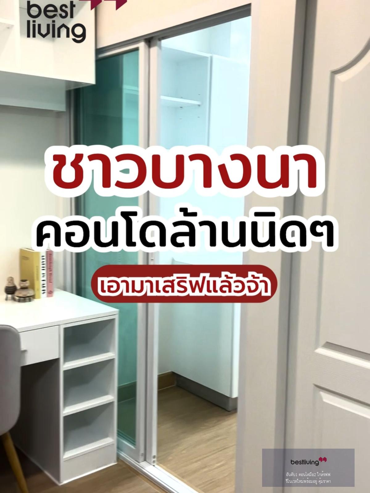 𝗟𝗼𝘄 𝗿𝗶𝘀𝗲⭐️1 นอน แยกห้องครัว🍳ไม่ถึง 3 นาทีถึง𝗕𝗧𝗦 แบริ่ง‼️𝗠𝗘𝗚𝗔 𝗕𝗮𝗻𝗴𝗮 รร.เซนต์โยเซฟ𝗕𝗟𝗖𝗔𝗽𝗽𝗿𝗼𝘃𝗲𝗱 ✅💯 - video