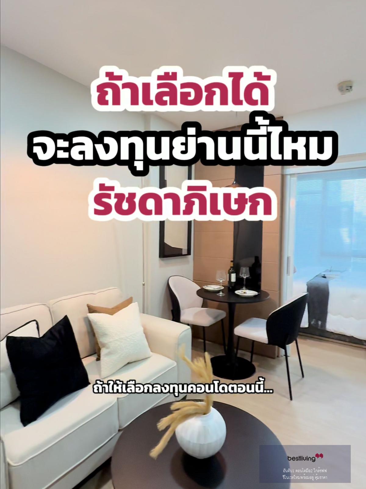 📢ขายไอวี่ รัชดา 30.79 ตร.ม.ชั้น 4 แค่ 450 เมตรถึง MRT สุทธิสาร🚈 - video