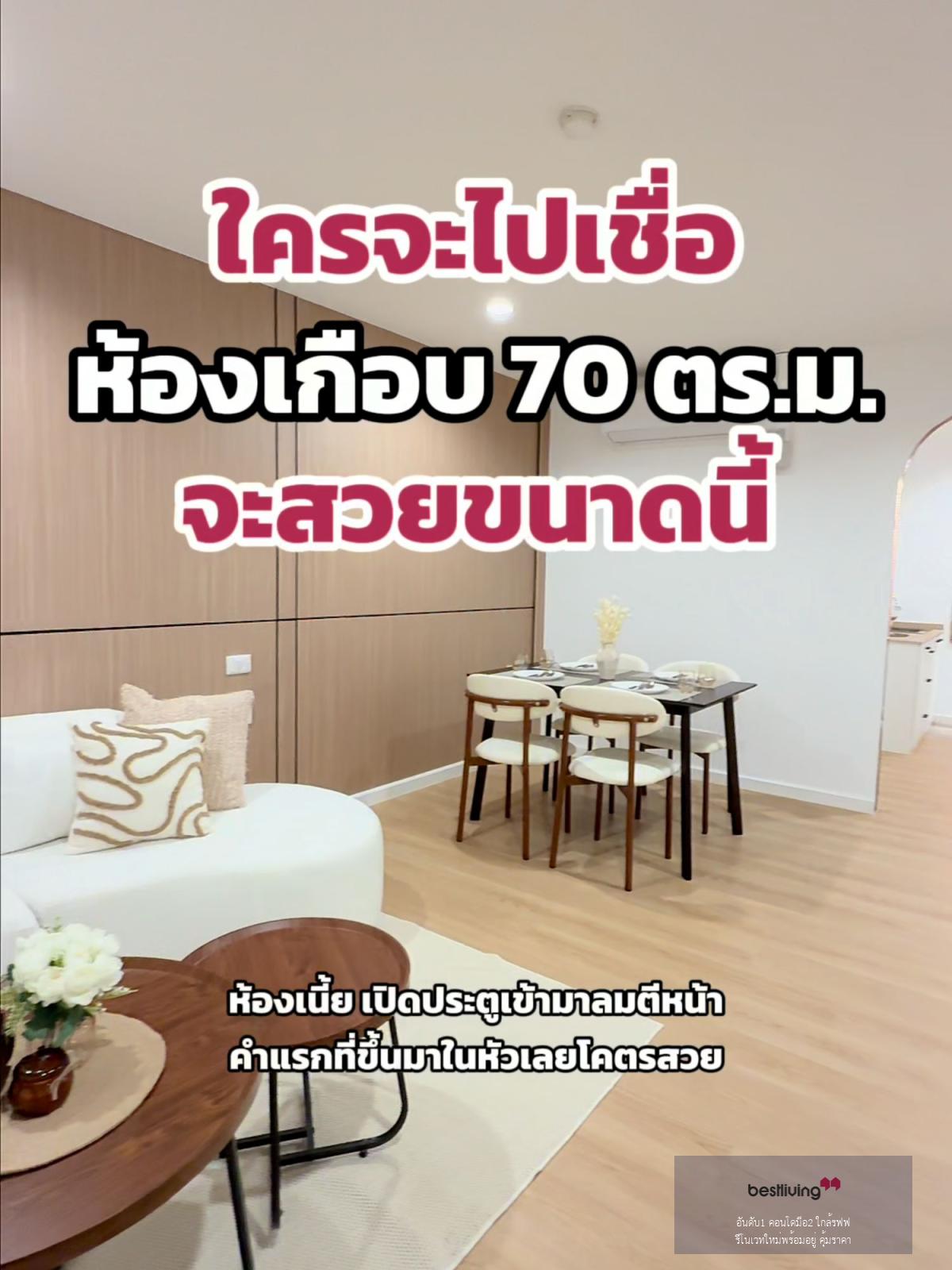 🏙️ ห้องใหญ่ 2 นอน ใจกลางรัชดา พร้อมอยู่ เดินทางสะดวก - video