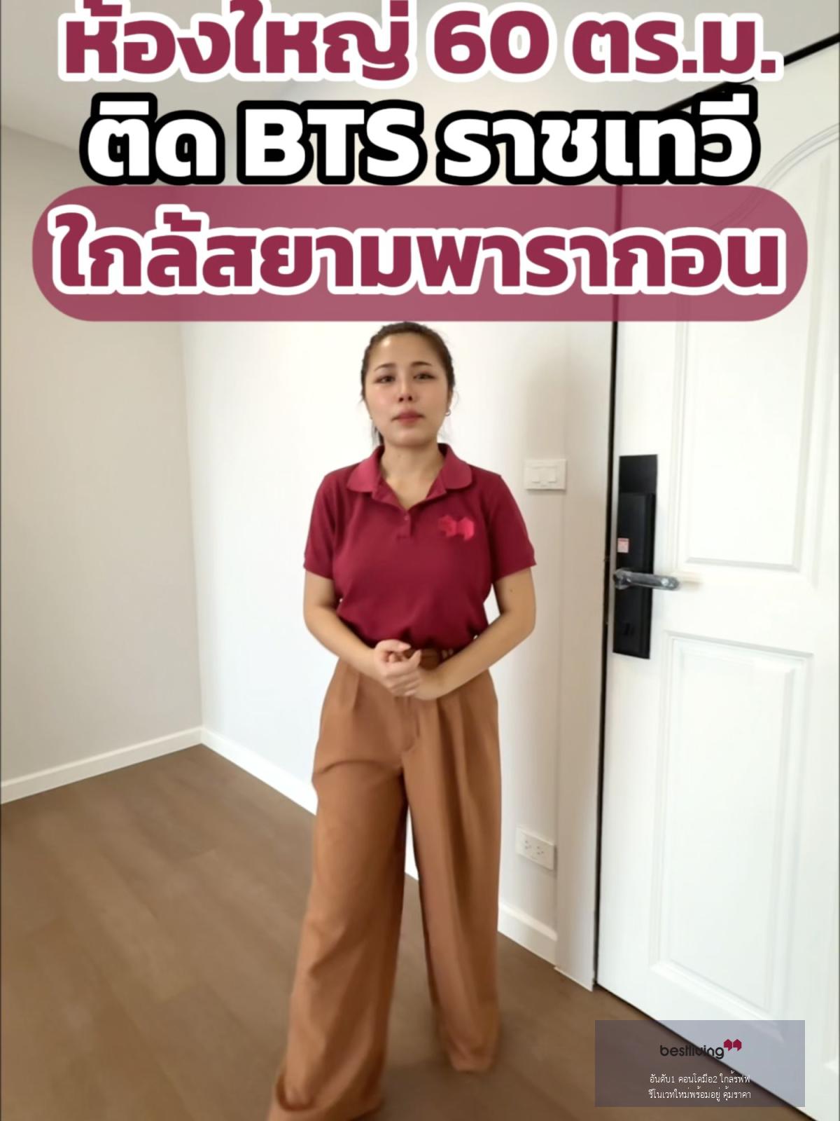 🌟ขาย คอนโด ปทุมวัน รีสอร์ท 2 นอน 2 น้ำ 60 ตร.ม. ชั้นสูง ติด BTS พญาไท - video