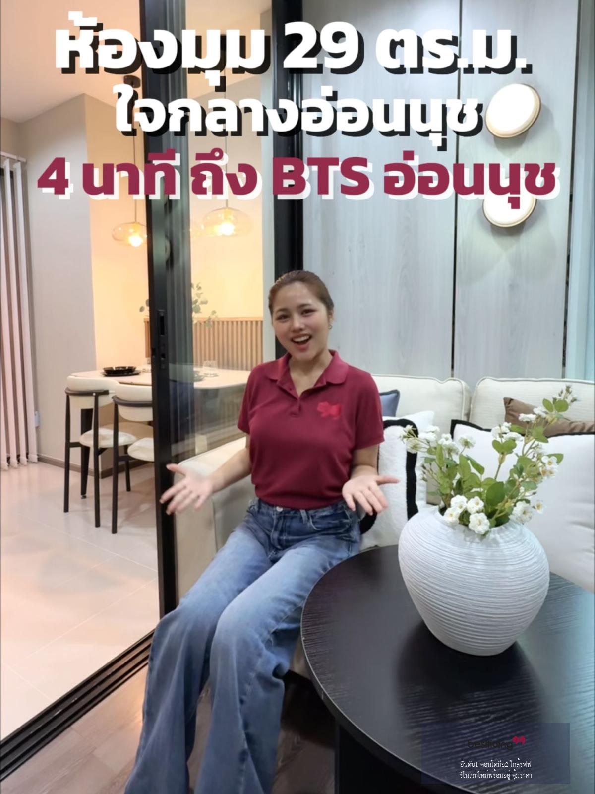🏙️ ขายคอนโด The Base Park West สุขุมวิท 77 ห้องมุม เฟอร์ครบ พร้อมอยู่ - video