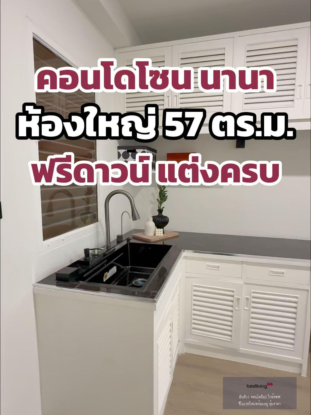 🚆 ขาย Saranjai Mansion ห้องกว้าง ทำเลทอง ใกล้ BTS นานา เพียง 300 ม. - video