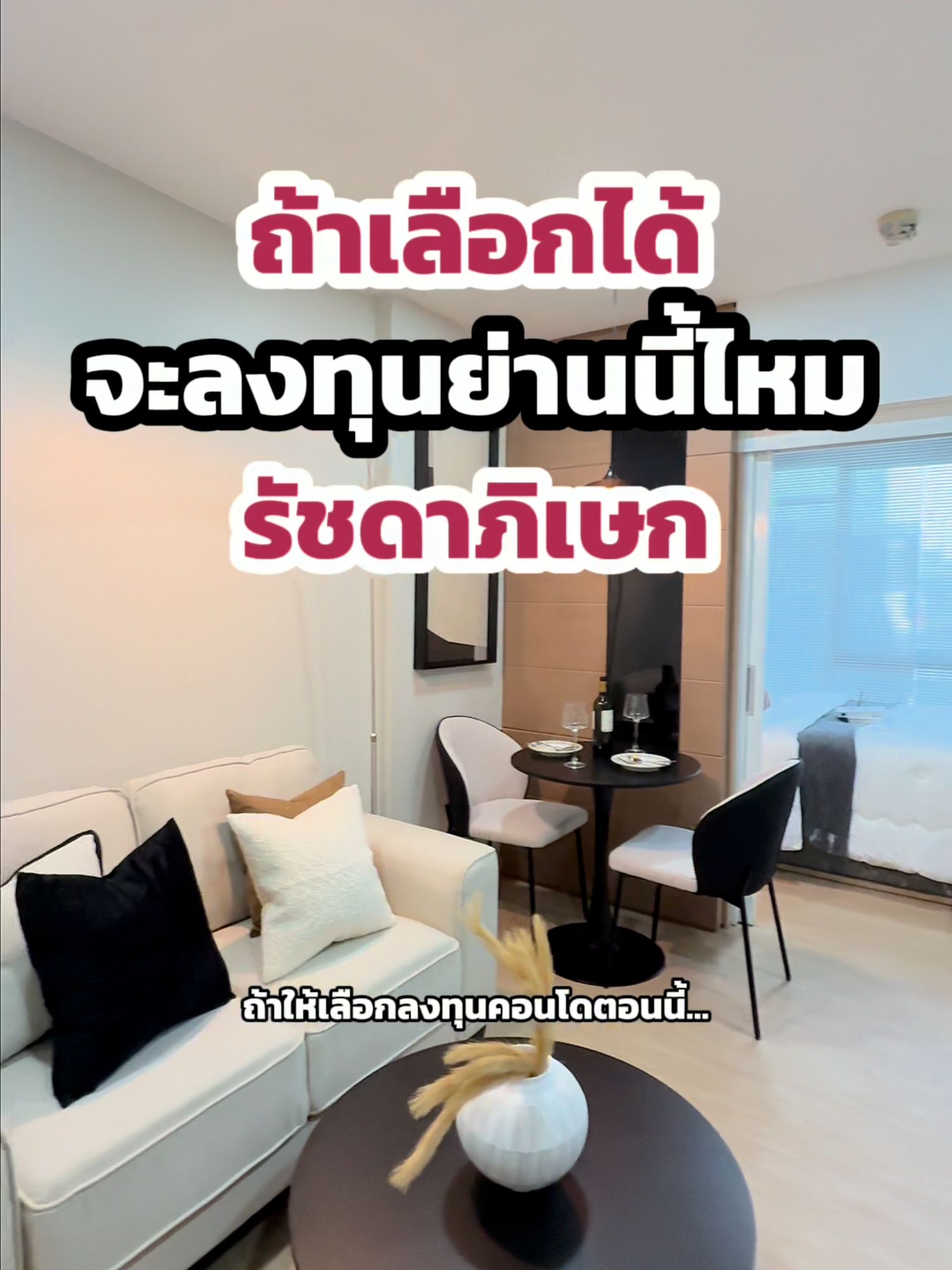 📢ขายไอวี่ รัชดา 30.79 ตร.ม.ชั้น 4 แค่ 450 เมตรถึง MRT สุทธิสาร🚈 - video