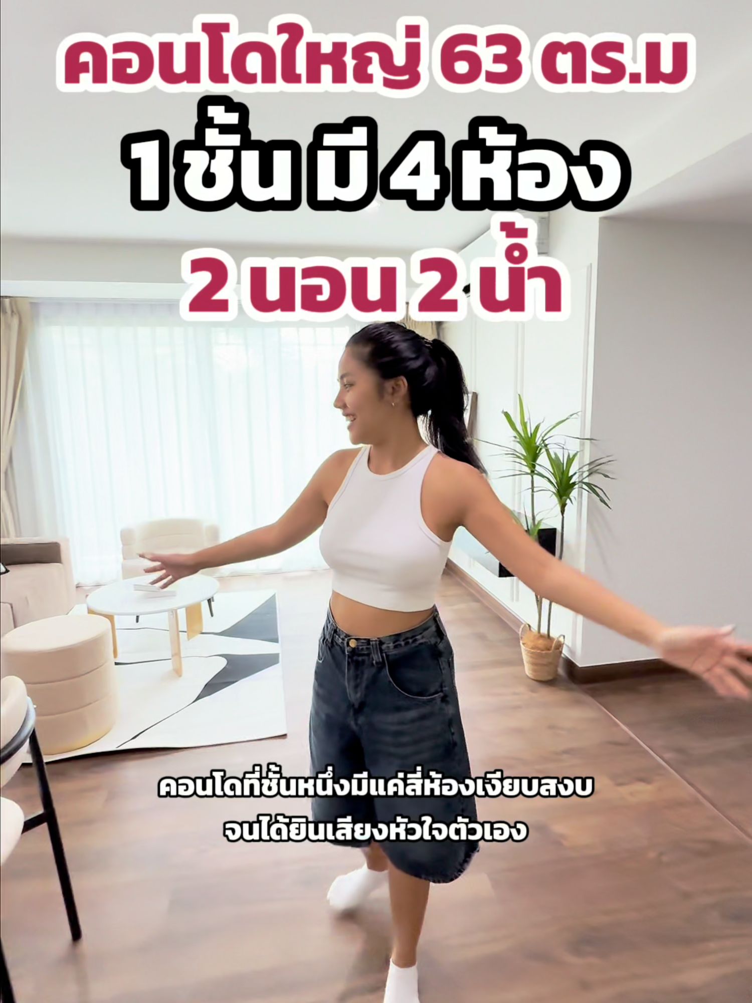 🏡 2 ห้องนอนใหญ่ ✈️ใกล้ดอนเมือง ระเบียงทิศใต้ อยู่สบาย พร้อมอยู่! - video