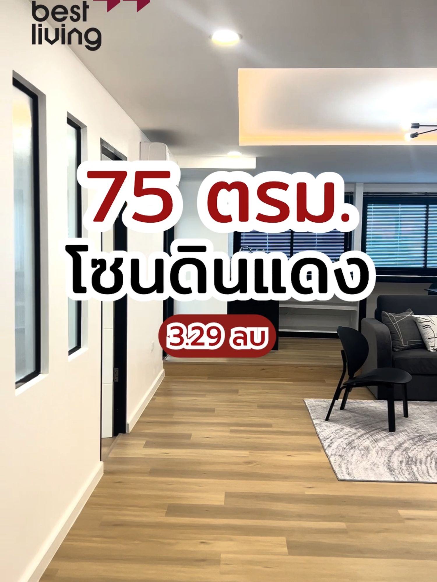 ห้องใหญ่ไซส์บิ๊กเบิ้ม วิวเมืองรอบทิศ‼️ #75ตรม #รัชดาห้วยขวาง 🏙️ ชั้น 𝟭𝟱 ห้องนอน-นั่งเล่นกว้างสะใจ จะใส่เฟอร์ฯเพิ่มหรือของเยอะก็หมดห่วง! - video